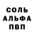 Альфа ПВП Соль Kevin Button